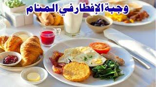 Tafsir Al Ahlam تفسير حلم رؤية وجبة الإفطار في المنام | تفسير الاحلام