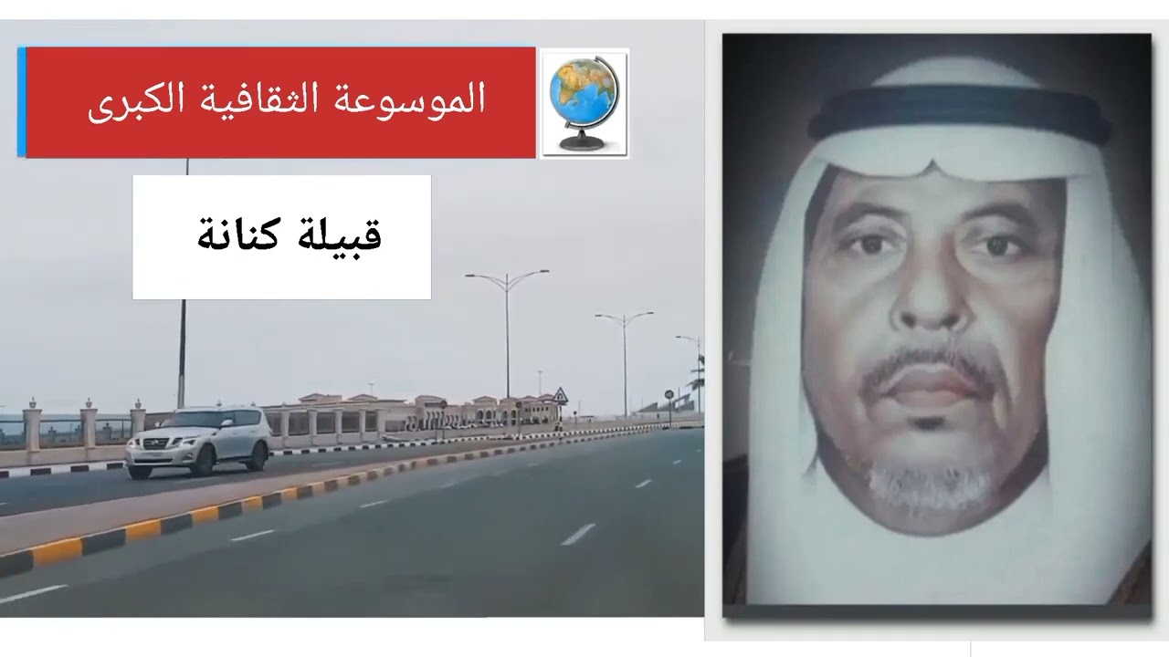 قبيلة بني كنانة (الكناني) تاريخها وأصولها وانسابها