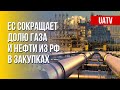 ЕС отказывается от российского газа и нефти. ВВП РФ сократится на 10%. Марафон FREEДОМ