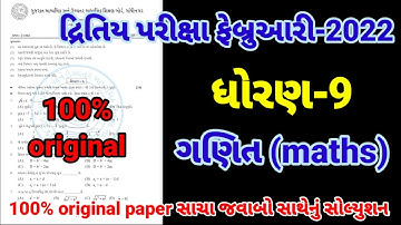 STD 9 MATHS SECOND EXAM FULL PAPER SOLUTION 2022 || PRELIMNARY EXAM PAPER SOLUTION 2022
