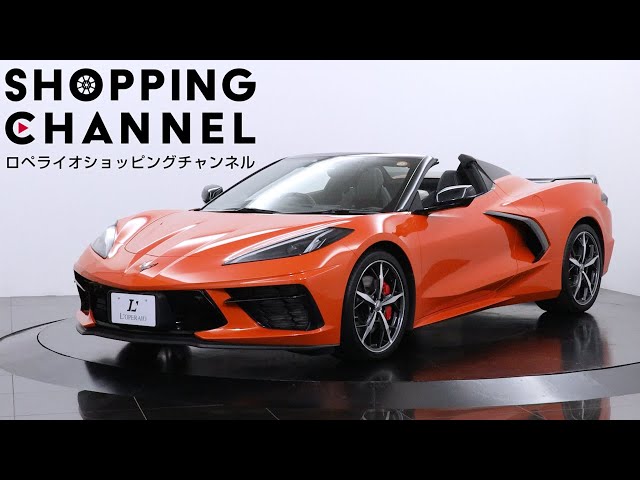 シボレー コルベット コンバーチブル 2021年式 - YouTube