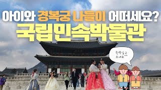 국립민속박물관 어린이박물관 영상