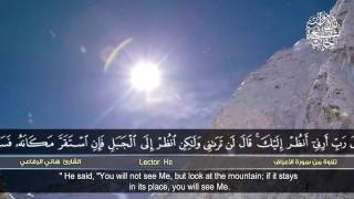 من سورة الأعراف | القارئ هاني الرفاعي | HD | Hani al - Rifai | Surat al-A'raf'''