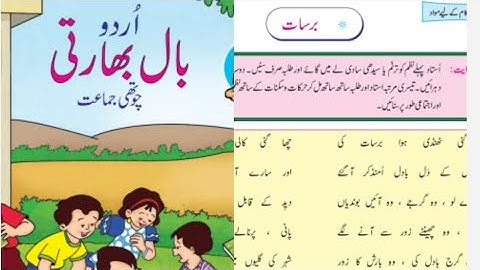 STD 4 URDU NAZM BARSAT