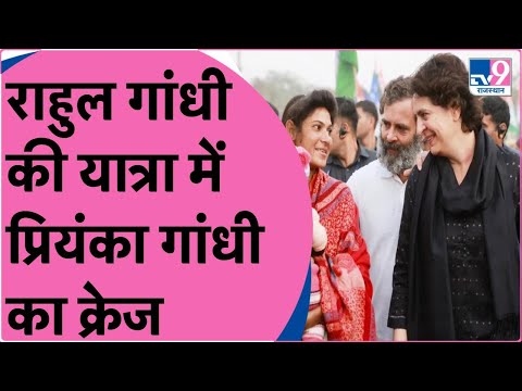 Rahul Gandhi की यात्रा में दिखा Priyanka Gandhi का क्रेज, सेल्फी लेने की मची होड़ | TV9 Rajasthan