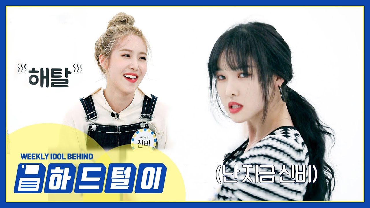 [주간아 미방] 싱크로율 116% 유주의 메댄 신비 따라잡기! l EP.447