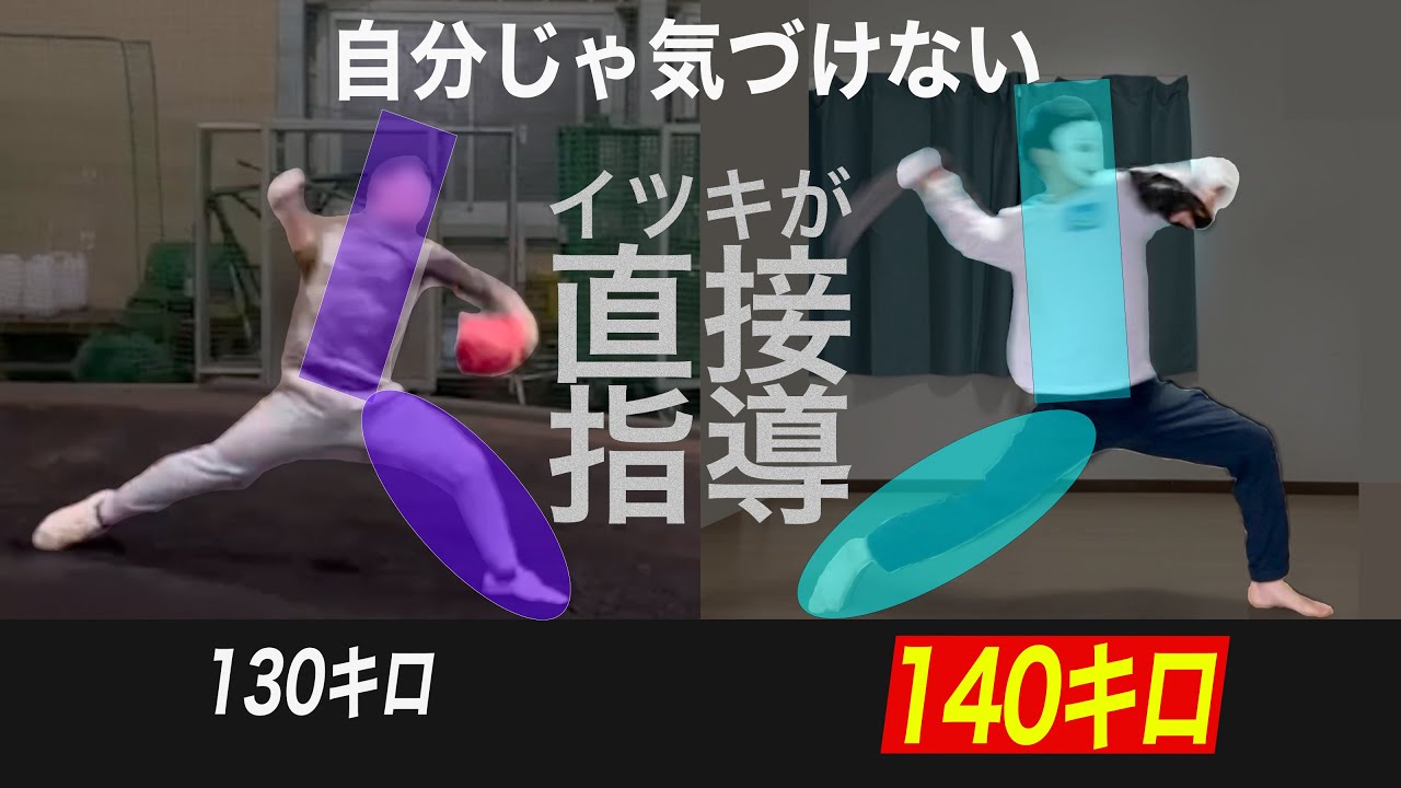 【視聴者5人】球速アップの課題と練習法を直接アドバイス【驚きの指導５連発】
