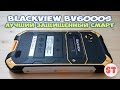 Blackview BV6000s - лучший защищенный смартфон, распаковка