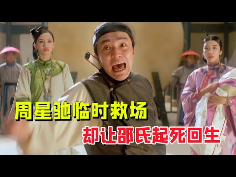 周润发拒演，杜琪峰找周星驰救场，却让停产七年的邵氏再次成为票房冠军