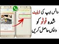 New Whatsapp Amazing Secret Tricks 2022 Must Try | All Urdu Tips |