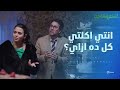 ياسمين وحمدي اتصدموا لما شافو البوفيه بعد ما مدينه دخلت عنده أشغال شقة جدا