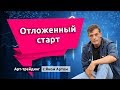 Арт-трейдинг: видео-блог Яна Арта - 21.10.2018