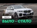 2019 BMW X5 G05. Обзор и тест-драйв нового БМВ Х5