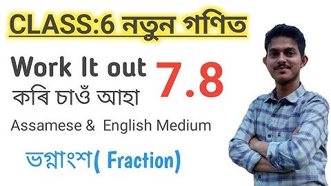 Class6 maths exercise-7.8 assam class6 mathematics work it out-7.8 assamese class vi chapter-7
