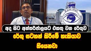 අද සිට අන්තර්ජාලය හරහාරේගු සටහන් කිරීමේහැකියාව තියෙනවා