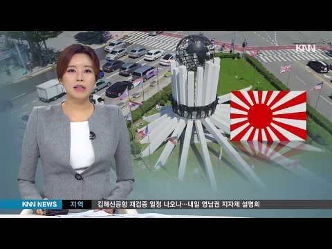 유엔참전기념탑이 <strong>욱일승천기와</strong> 똑같다?!