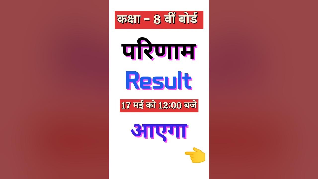 Mp Class 8 Result 2025