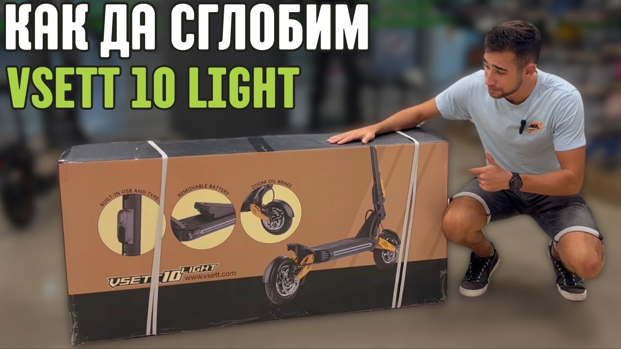 Електрическа тротинетка Vsett 10 LIGHT 52V 17.5AH LG цена - Go E