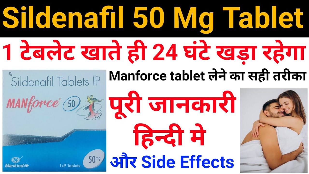 manforce-50-tablet-in-hindi-manforce-50-tablet-use-side-effects