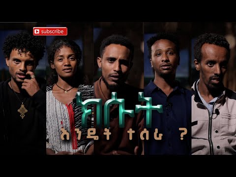 ቪዲዮ: ማጣመር እንዴት ተሰራ?