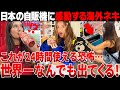 【海外の反応】「文明レベルが違いすぎる…」海外ネキが日本の自動販売機に感動してしまう理由とは？【日本食】