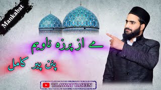 Mea Az Parzinavem Panun peeri Kamil ||Kashmiri Manqabat By Tilawat Yaseen