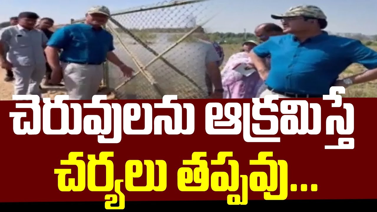 చెరువులను ఆక్రమిస్తే చర్యలు తప్పవు | Hydra Ranganath Warning On Lakes Kabza | 99TV