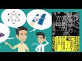【経済学を学ぶ決定版】現代経済学の直感的方法