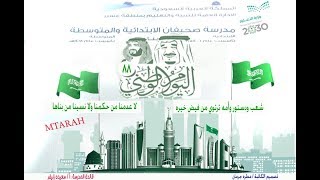 ذكرى اليوم الوطني 88