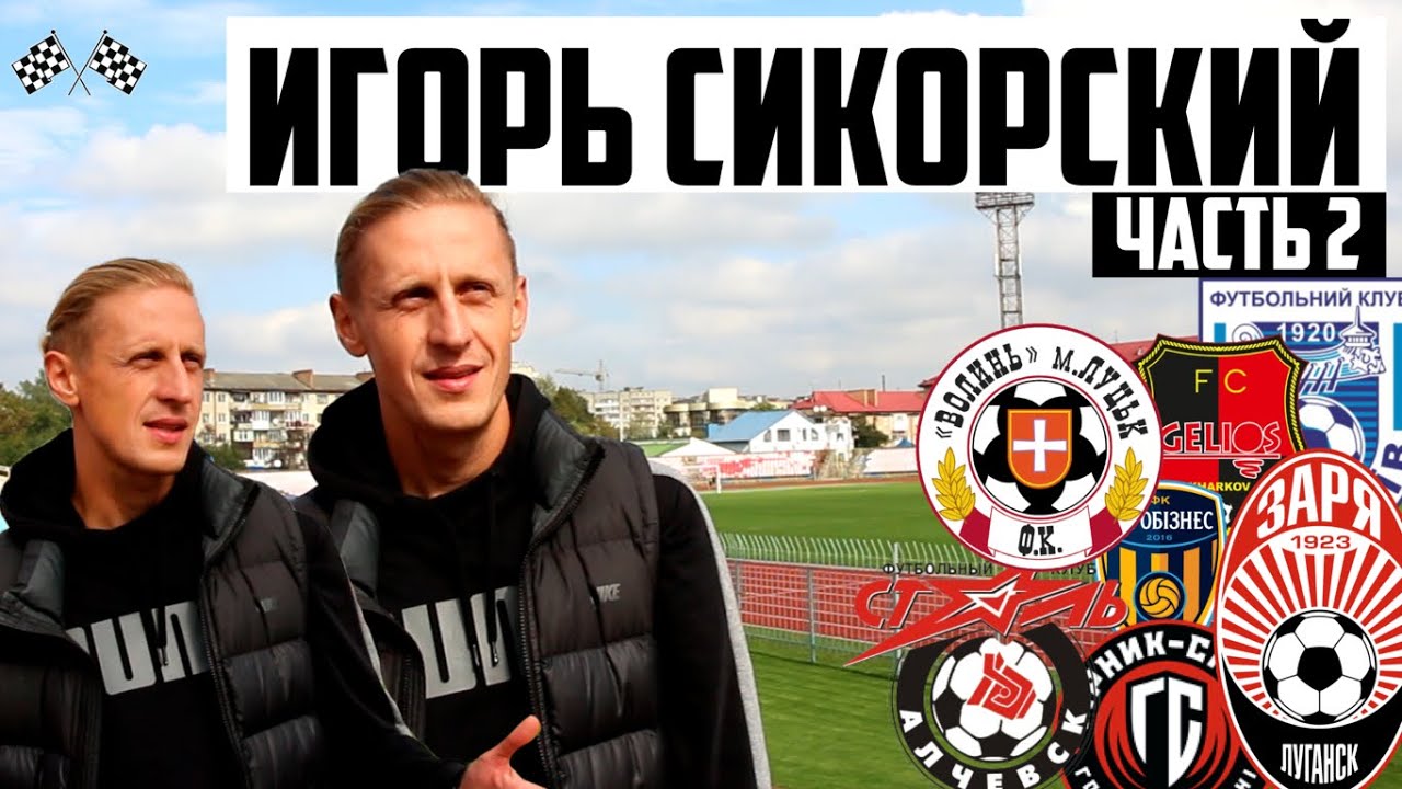Фк камаз игорь