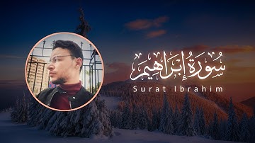سورة إبراهيم كاملة القارئ طارق محمد | Surat Ibrahim