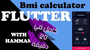 Building a BMI Calculator App with Flutter | تطبيق كامل باستخدام فلاتر | flutter getx