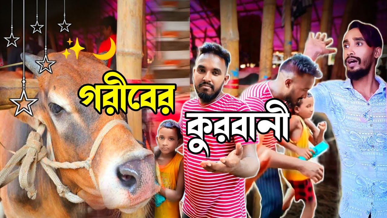 Fulkumar Boss গরীবের কুরবানী 💔। Sacrifice of the poor। fulkumar new sad eid short ...