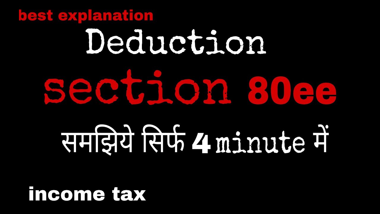 income-tax-deductions-under-section-80ee-home-loan-interests-tax