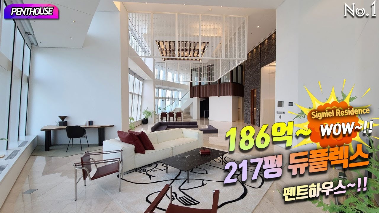 ⁣186억~WOW~!! 롯데 시그니엘 레지던스 ( Signiel Residence ) 217평 Duplex Penthouse~!!