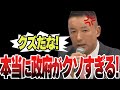 【ブチギレ】山本太郎が涙を流した！？政府のあまりにも酷い対応に対して山本太郎が吠える！