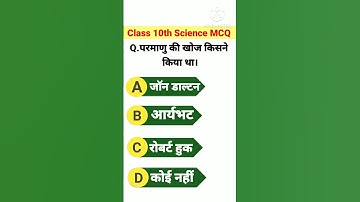 Class 10th Science Objective Questions 2024 #विज्ञान #class10 #shortvideo #questions