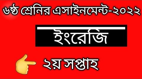 English assignment class six 2nd week 2022