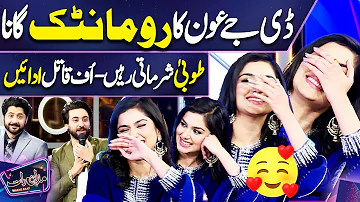 DJ Aoun Heart Touching Performance 😍🌹 | Tuba Sharmati Rahin | Mazaq Raat | Imran Ashraf