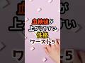 血糖値が上がりやすい性格ランキングTOP5