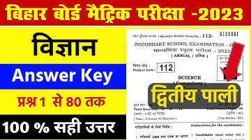 bihar board class 10th science answer key 2023 1st shift | 10th science answer key 2023 bihar board