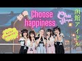 新曲「Choose happiness」2024年11月4日114人動員!2周年LIVE!ありがとうございました!