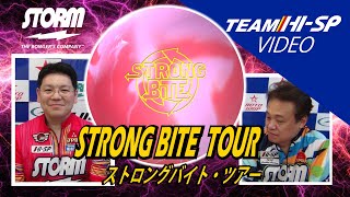 ストロングバイト・ツアー 【 Strong BiteTour 】/STORM