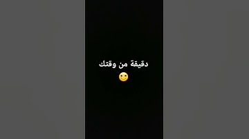 إستمع إلى القرآن الكريم دقيقة 🥺 #قرآن #قران_كريم #اكسبلور