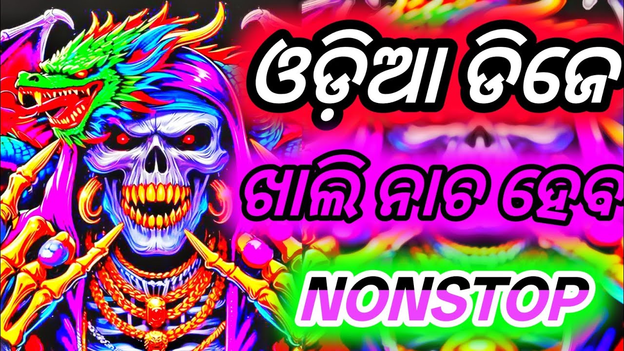 Odia Dj Songs Remix New Odia Dj Nonstop Songs New Dj Remix 2026 ...
