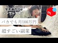 メルカリ在宅ワークで脱サラ！バカでも稼げる超すごい副業＝物販〜60歳から始めて月10万円！