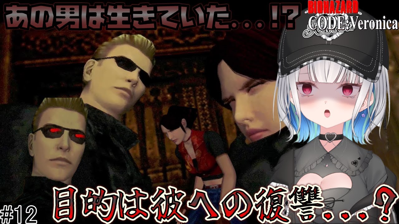 兄の因縁のあの男と対面！？この地に来た目的は一体...？ 【バイオハザード CODE Veronica】 