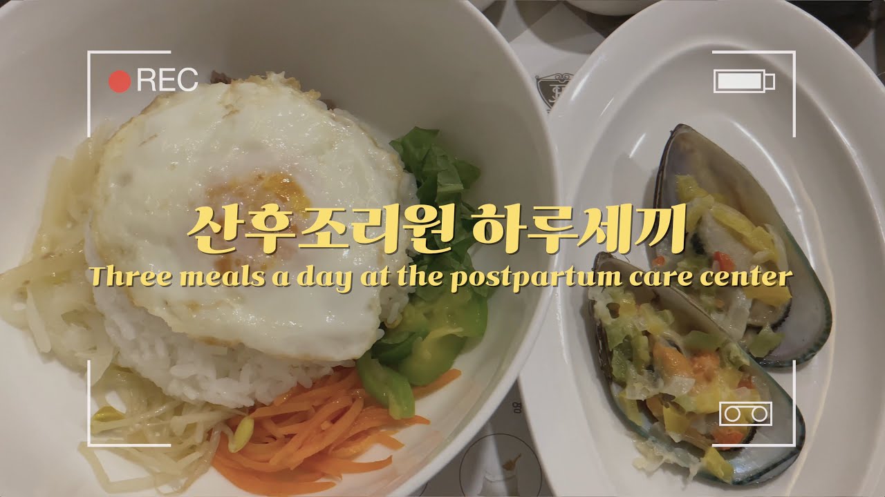 [SUB] 무려 78끼😱산후조리원 먹방 대장정 하루세끼 식단! Korea postpartum care center diet!
