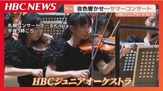 Captivating the Audience with Their Sound: HBC Junior Orchestra Holds All-Tchaikovsky Summer Concert
