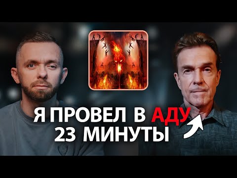 "Я провел в аду 23 минуты..." - Интервью с Биллом Виссом